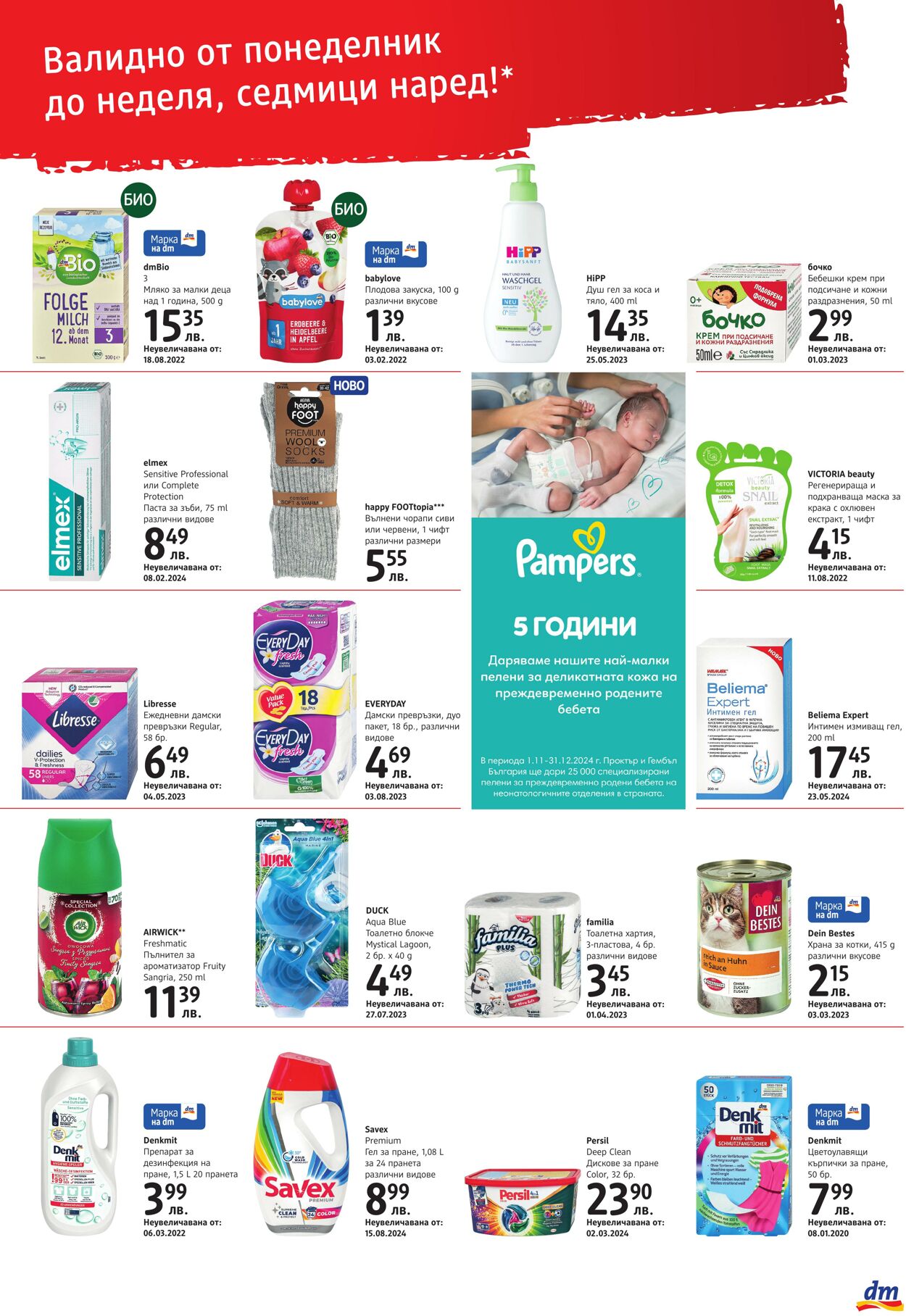 каталог DM drogerie markt 21.11.2024 - 08.12.2024