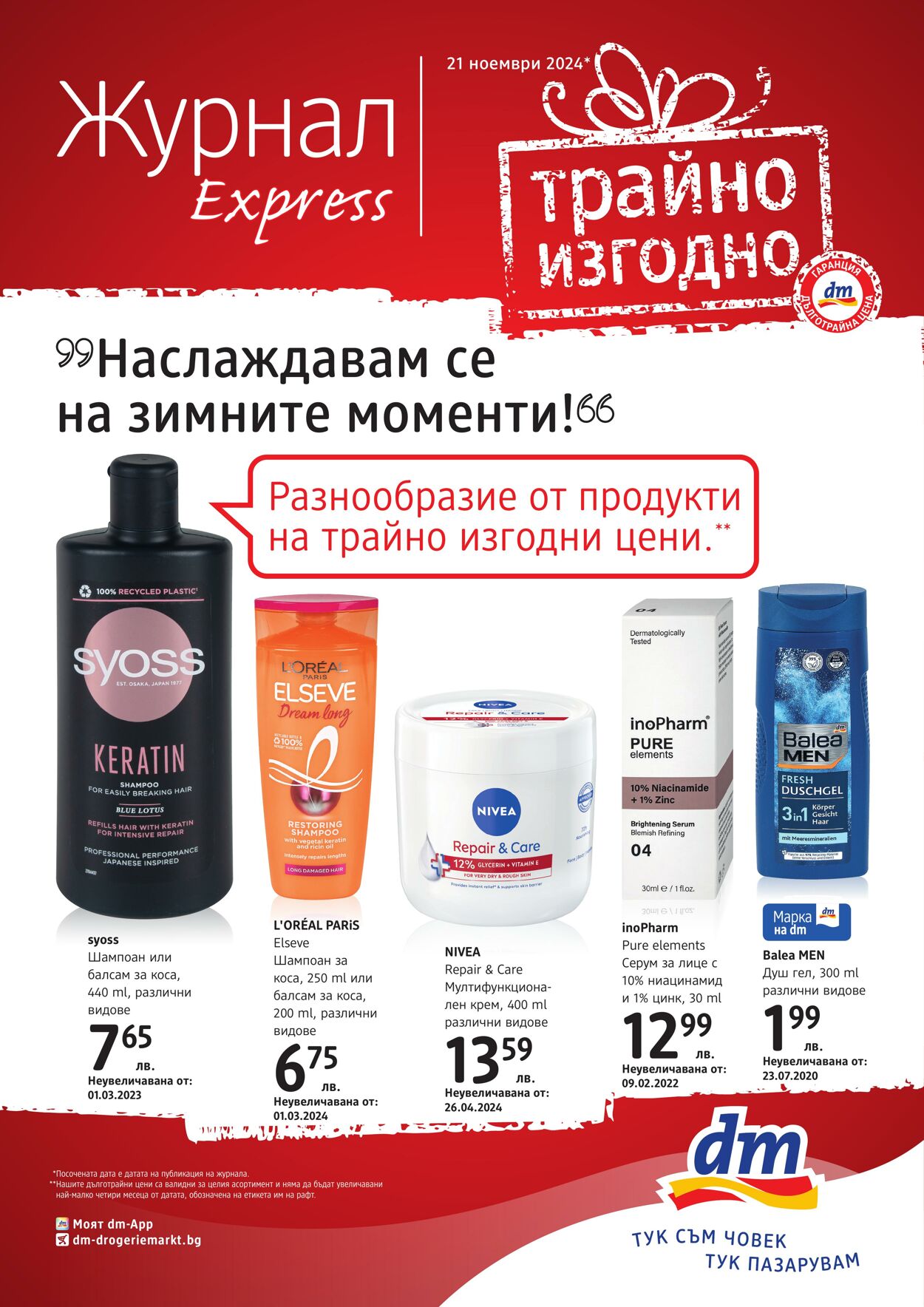 каталог DM drogerie markt 21.11.2024 - 08.12.2024