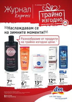 каталог DM drogerie markt 20.03.2025 - 03.04.2025