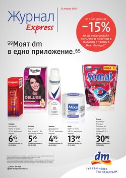 каталог DM drogerie markt 23.01.2025 - 07.02.2025