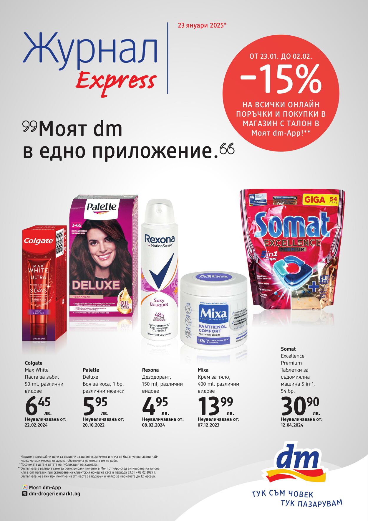 каталог DM drogerie markt 23.01.2025 - 06.02.2025