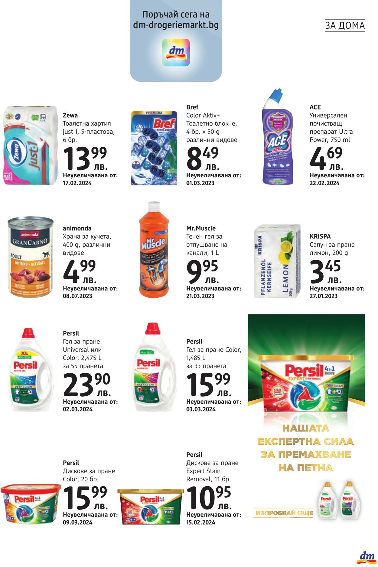 каталог DM drogerie markt 24.10.2024 - 10.11.2024