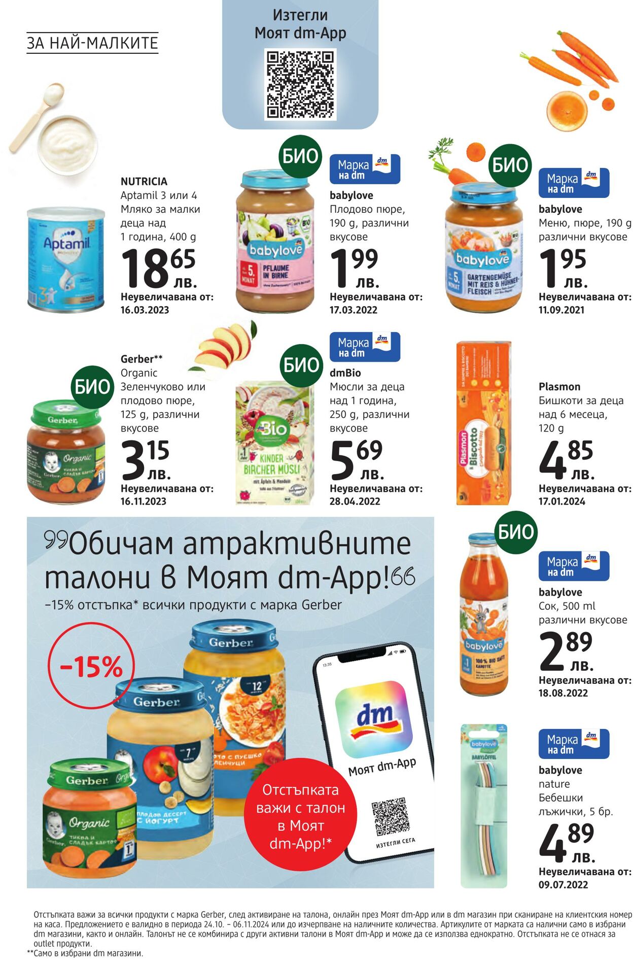 каталог DM drogerie markt 24.10.2024 - 10.11.2024