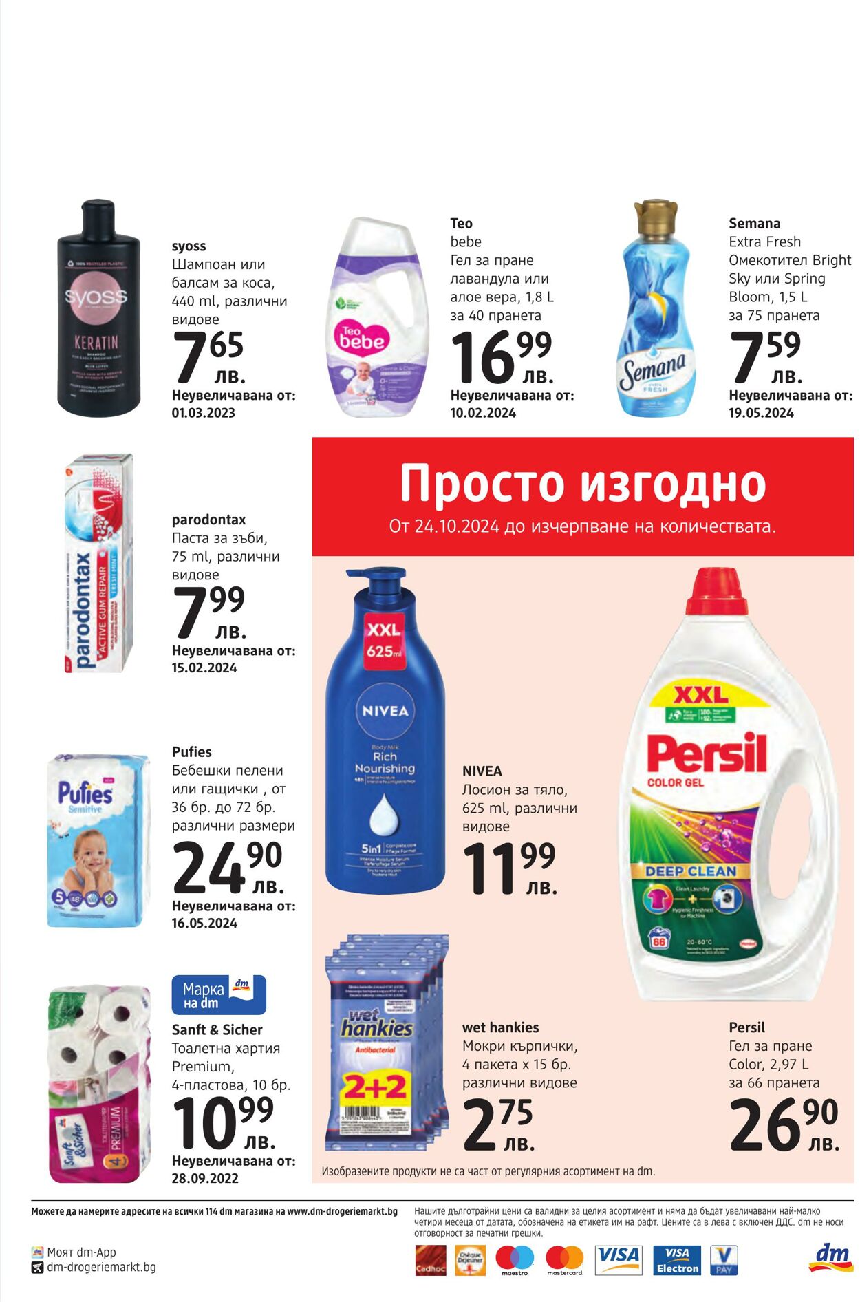 каталог DM drogerie markt 24.10.2024 - 10.11.2024