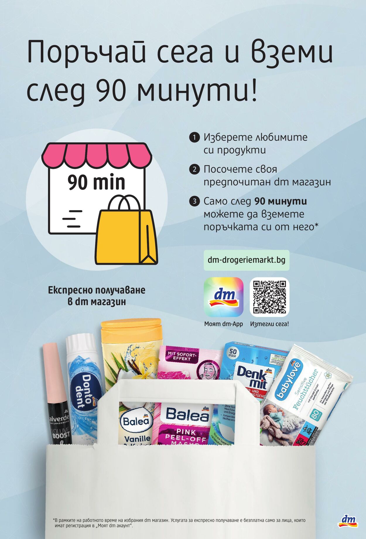 каталог DM drogerie markt 26.09.2024 - 06.10.2024