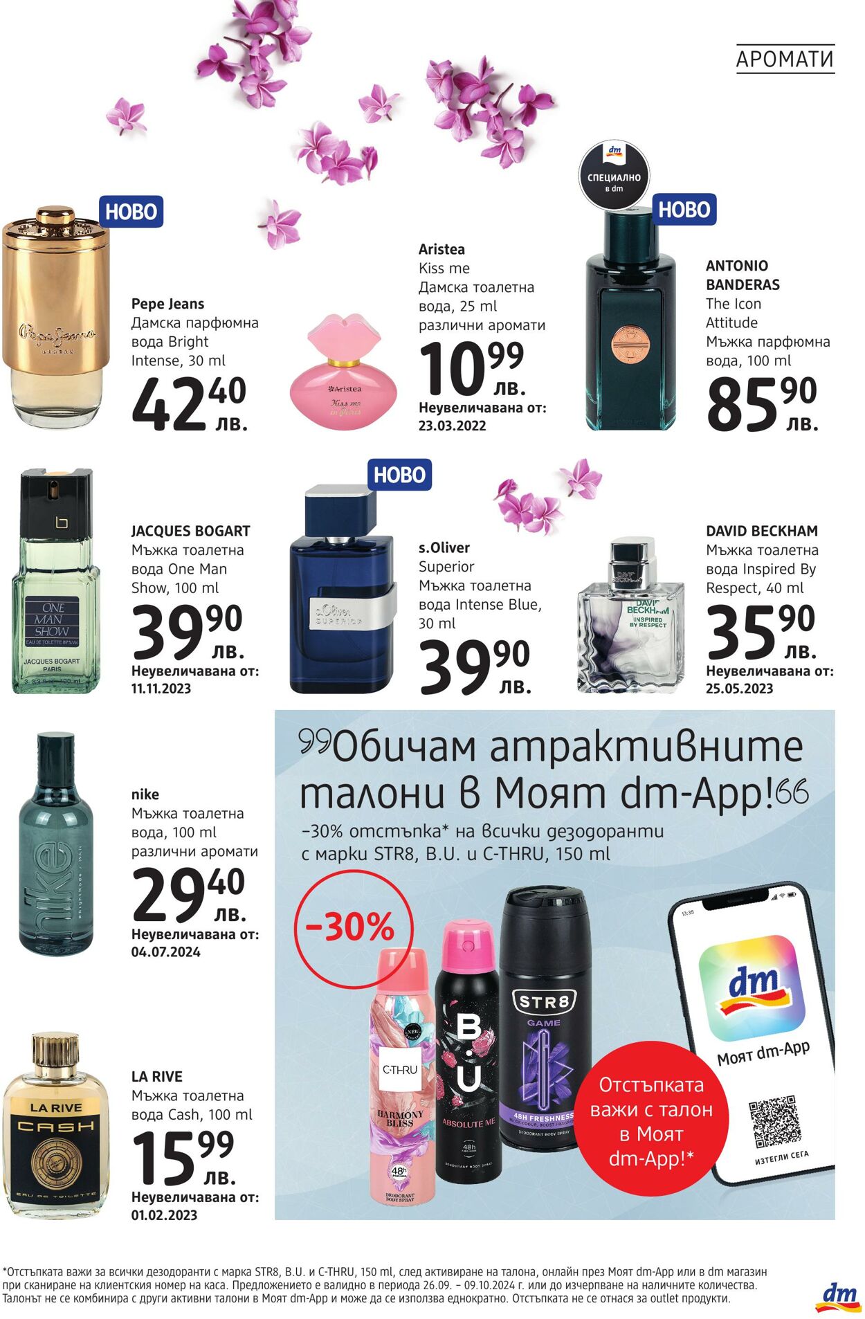 каталог DM drogerie markt 26.09.2024 - 06.10.2024