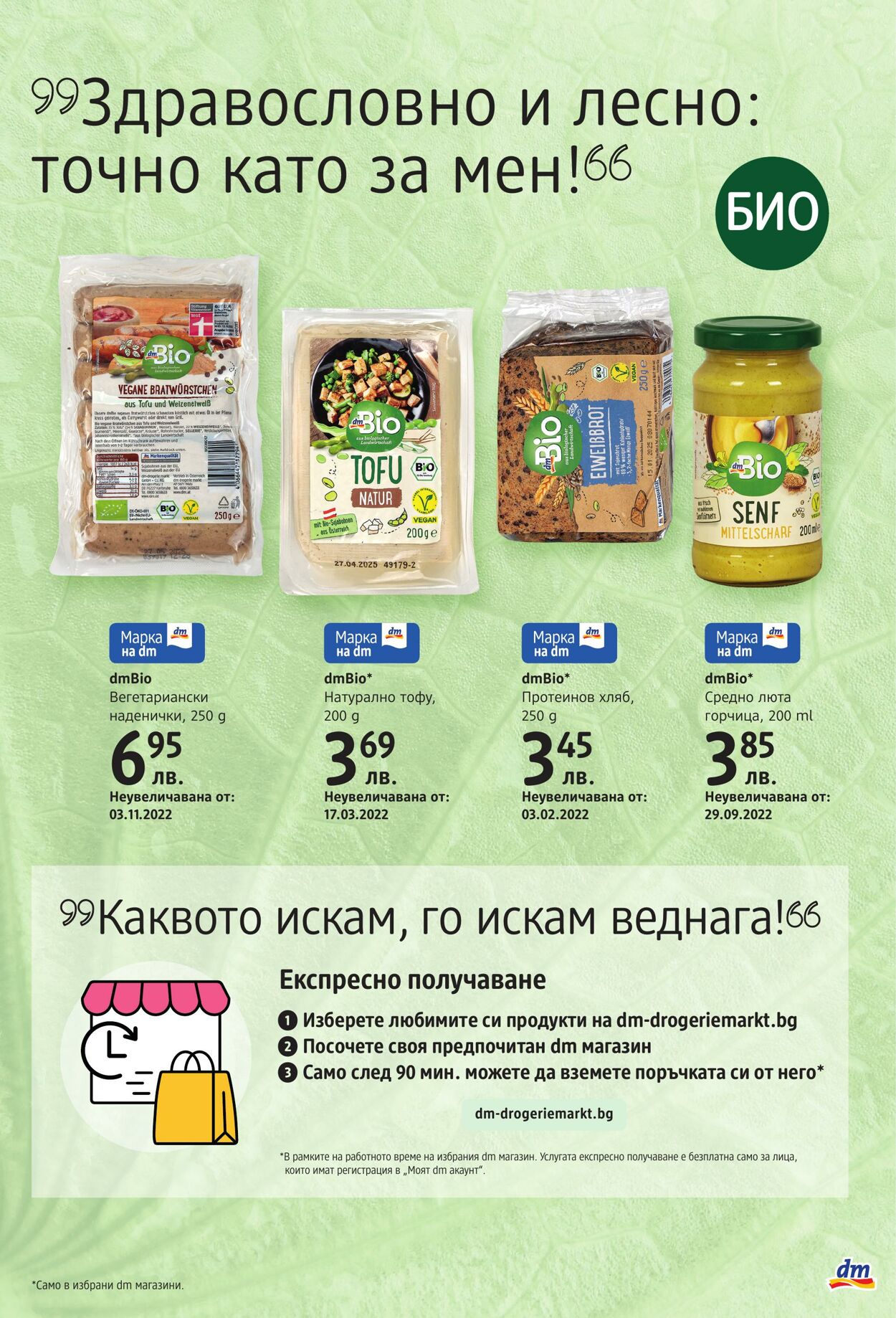 каталог DM drogerie markt 26.09.2024 - 06.10.2024