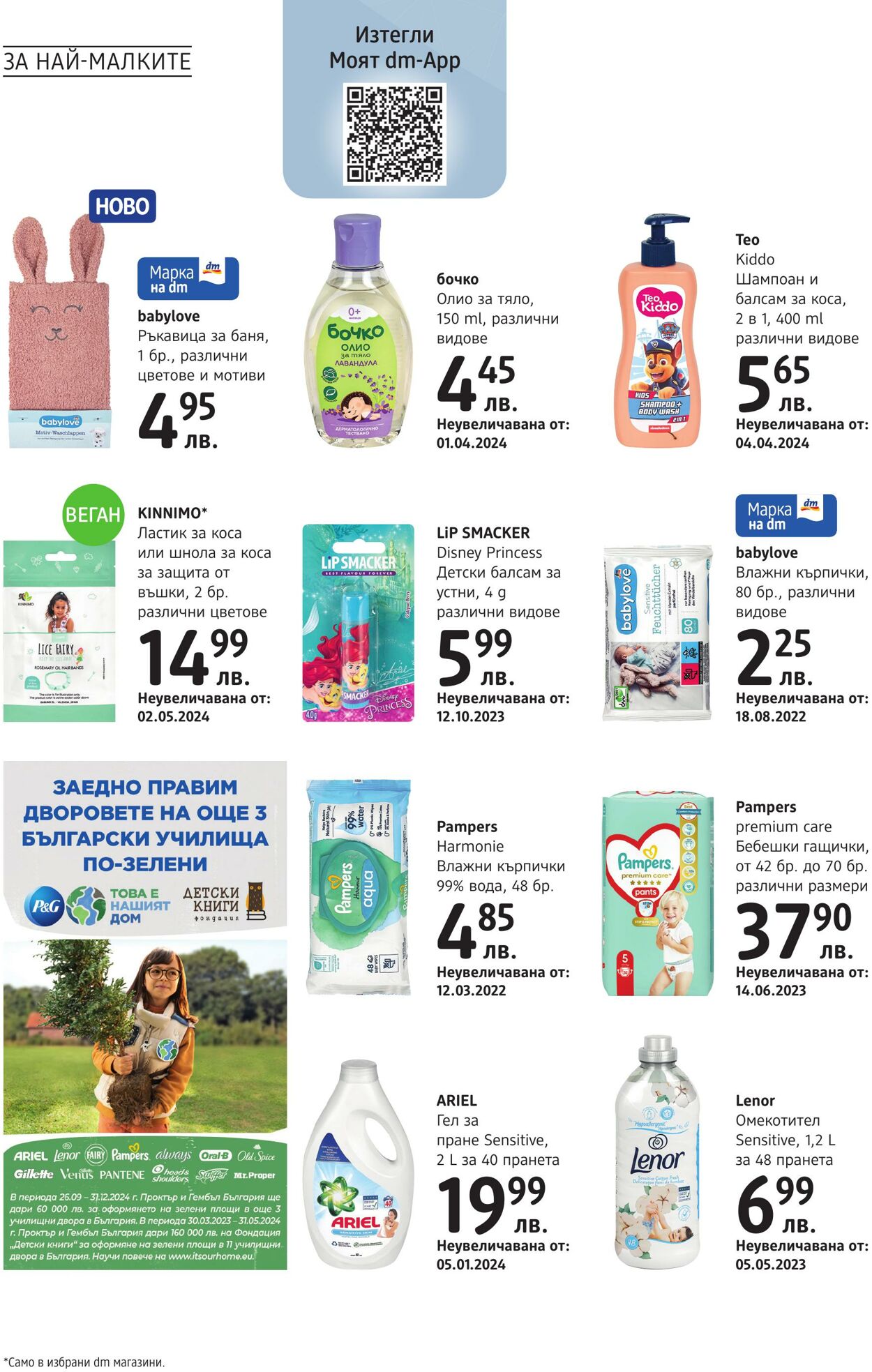 каталог DM drogerie markt 26.09.2024 - 06.10.2024