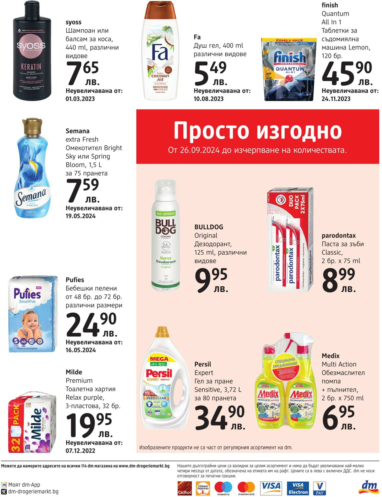 каталог DM drogerie markt 26.09.2024 - 06.10.2024