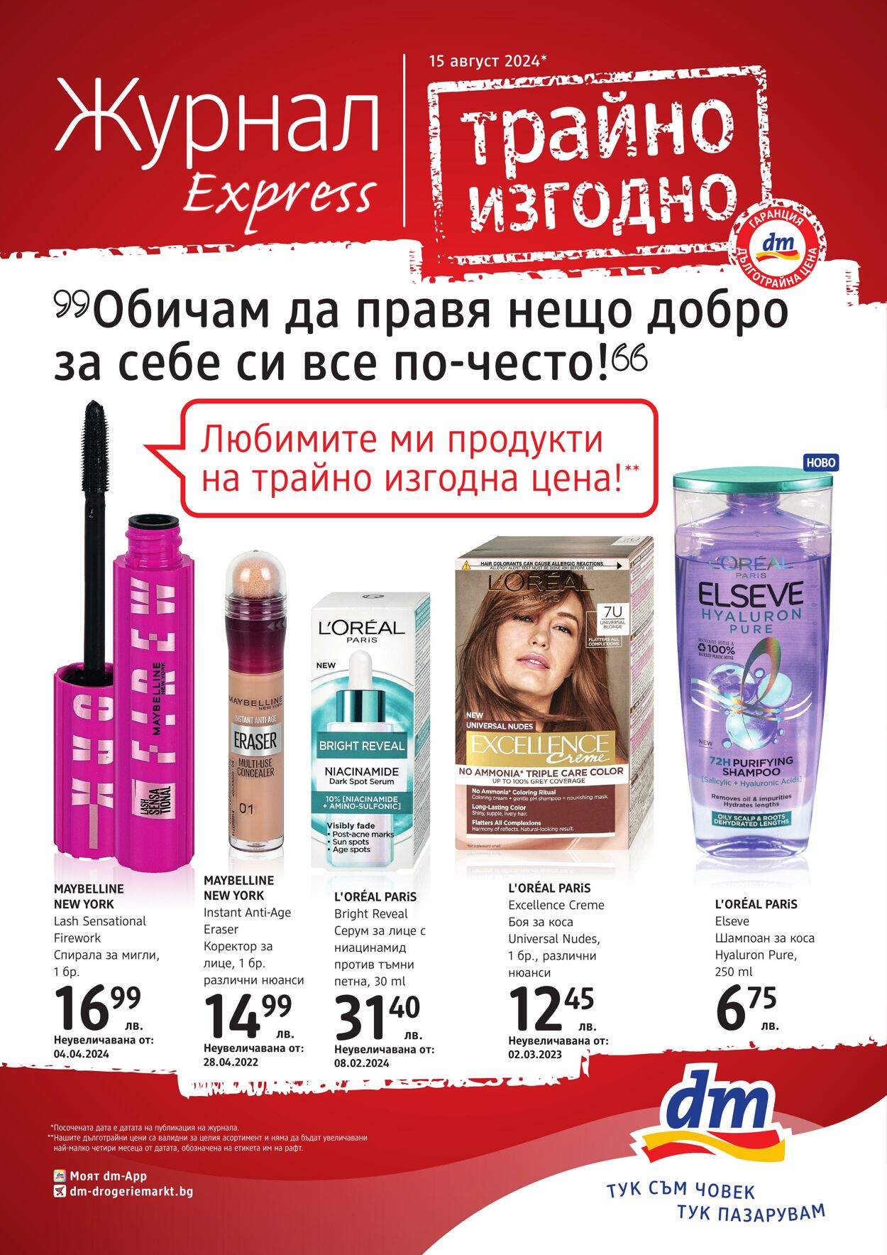 каталог DM drogerie markt 15.08.2024 - 05.09.2024