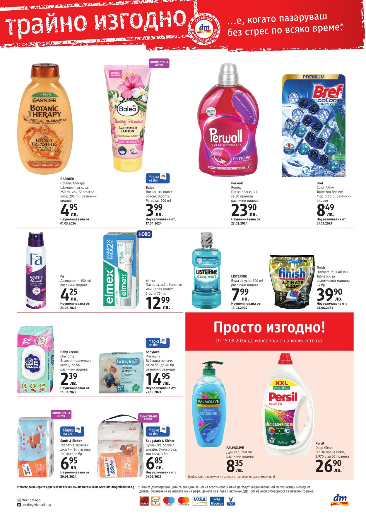 каталог DM drogerie markt 15.08.2024 - 05.09.2024