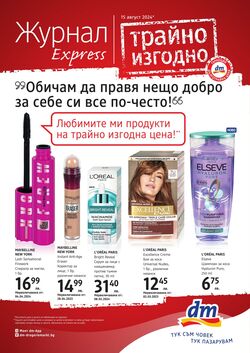 каталог DM drogerie markt 09.05.2024 - 09.06.2024