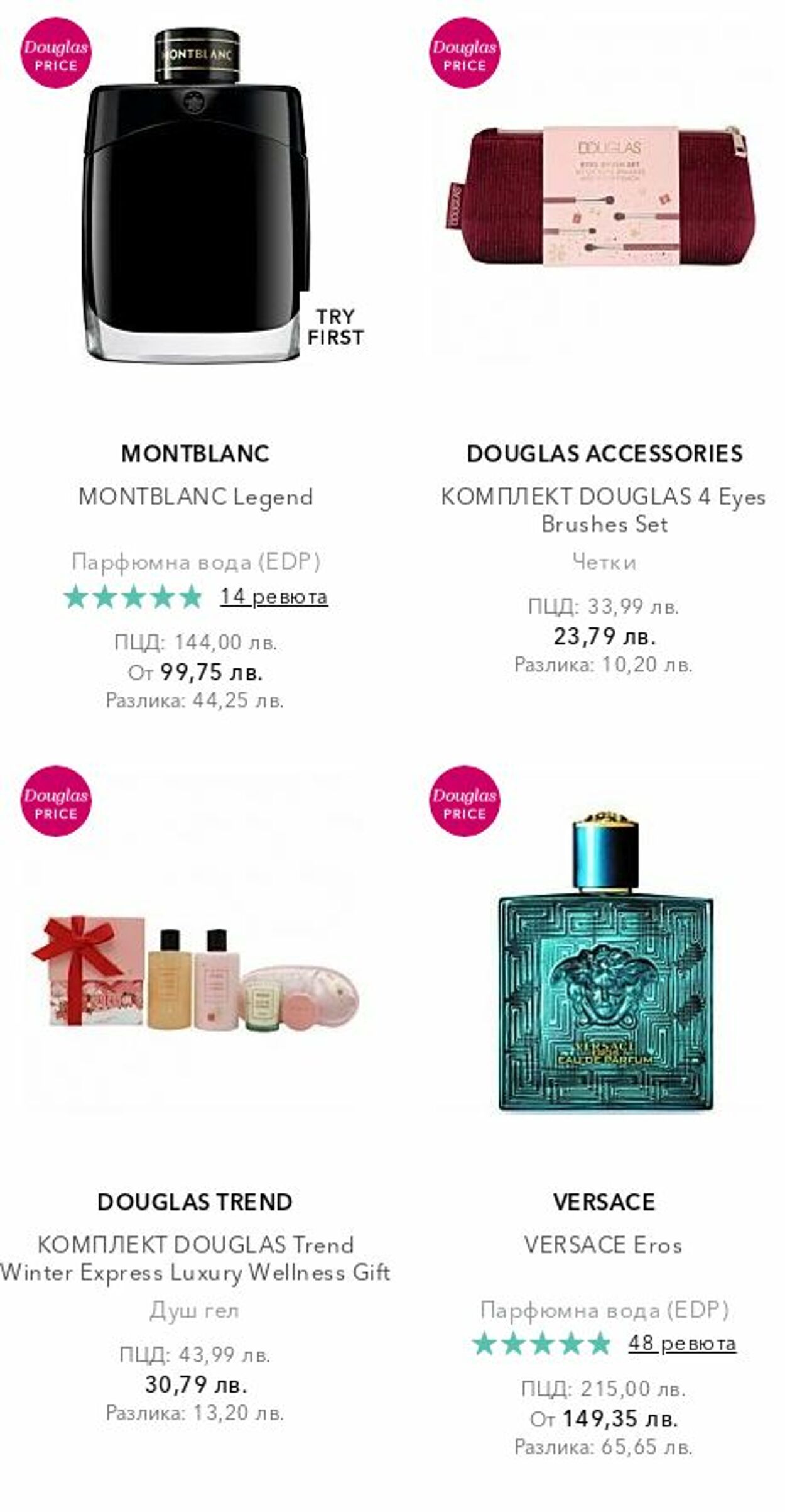 каталог Douglas & Beauty Zone 01.05.2024 - 16.05.2024