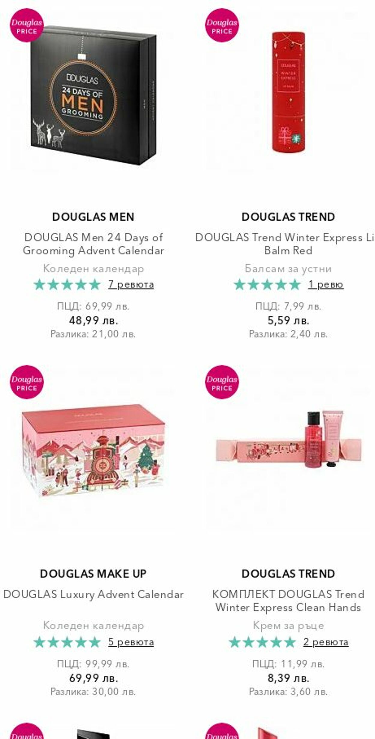 каталог Douglas & Beauty Zone 01.05.2024 - 16.05.2024