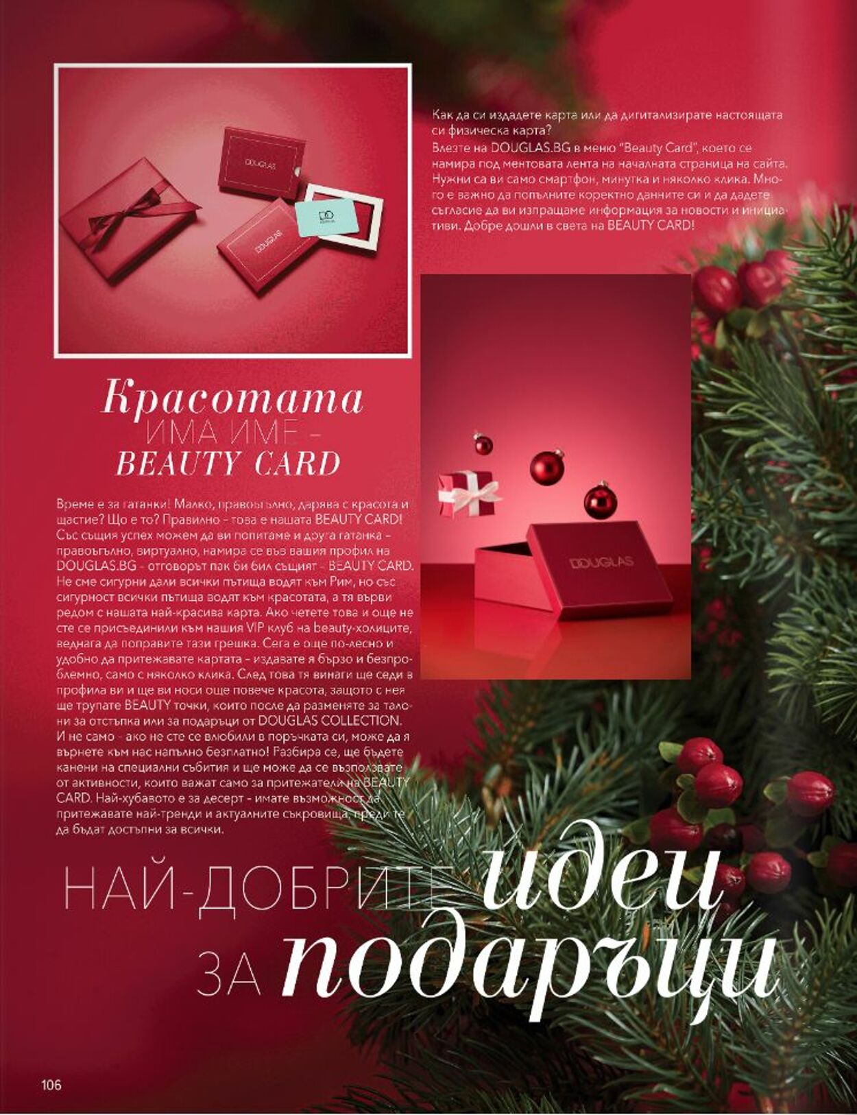 каталог Douglas & Beauty Zone 01.11.2022 - 31.12.2022