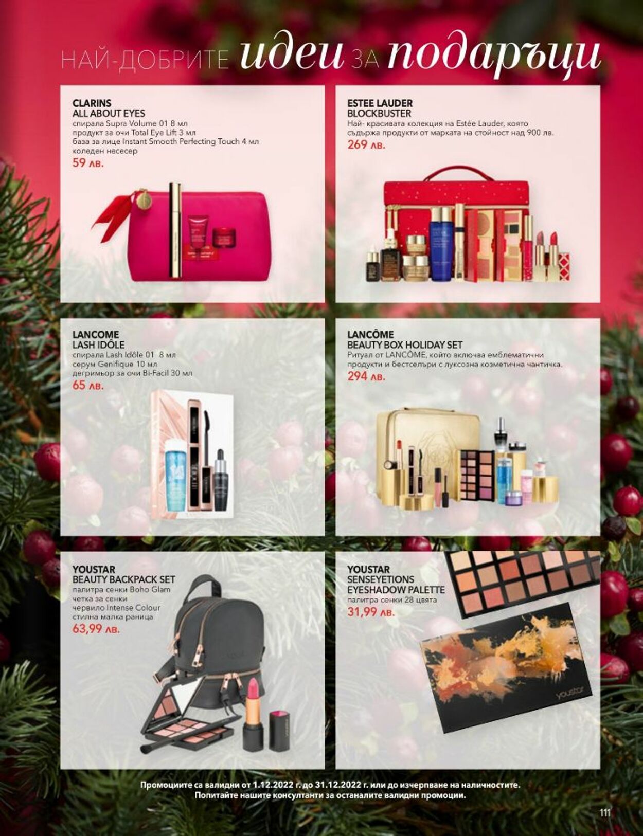 каталог Douglas & Beauty Zone 01.11.2022 - 31.12.2022