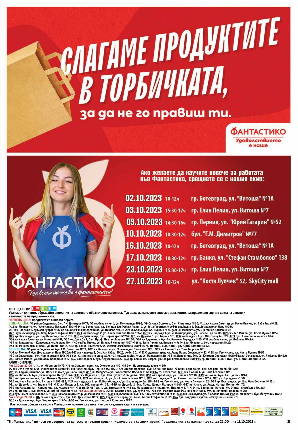 каталог Фантастико 05.10.2023 - 11.10.2023