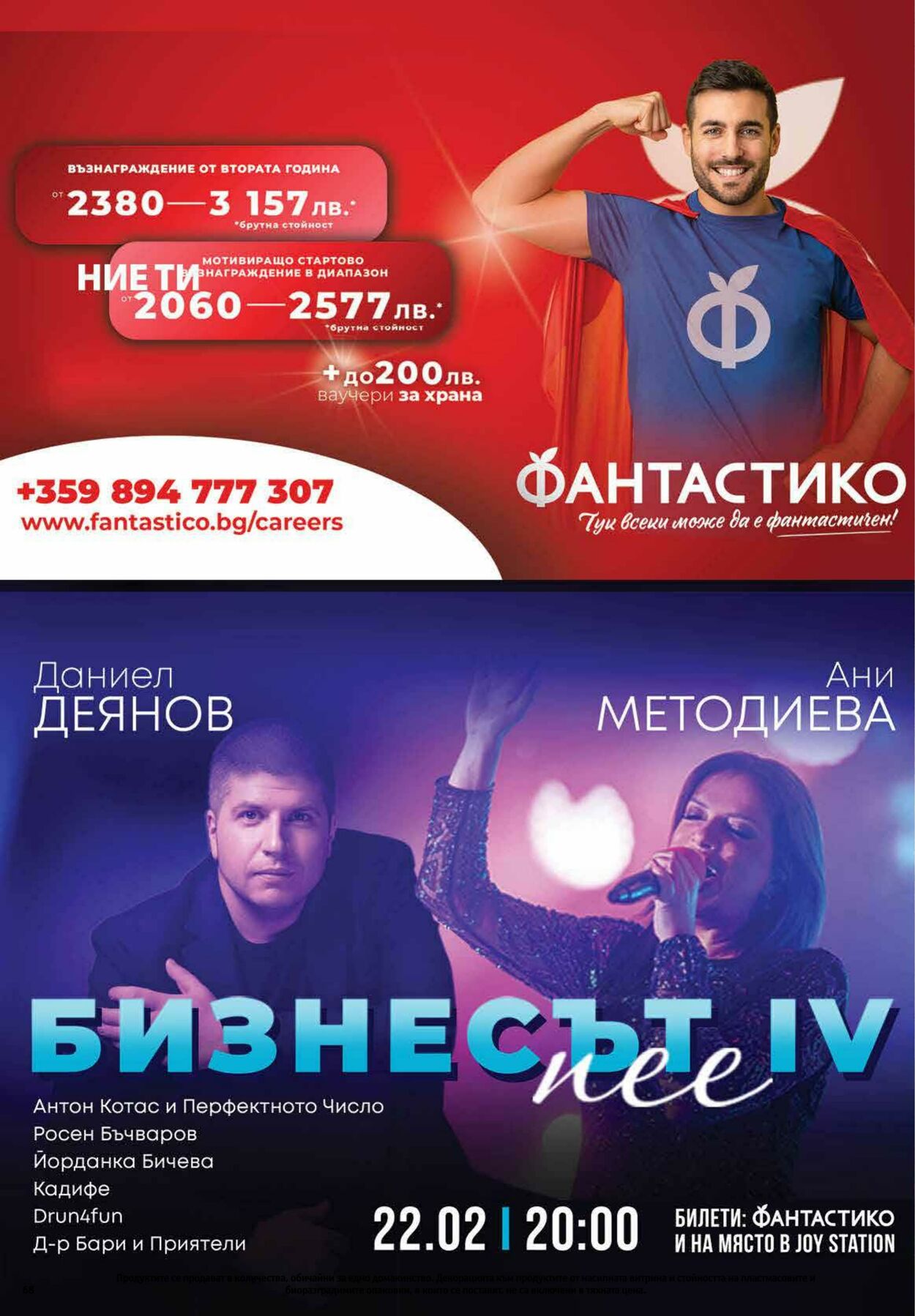 каталог Фантастико 06.02.2025 - 13.02.2025