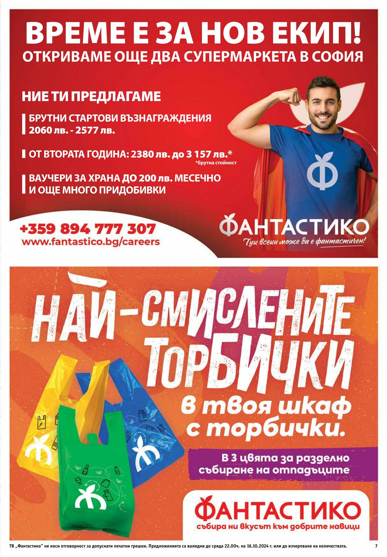 каталог Фантастико 10.10.2024 - 16.10.2024