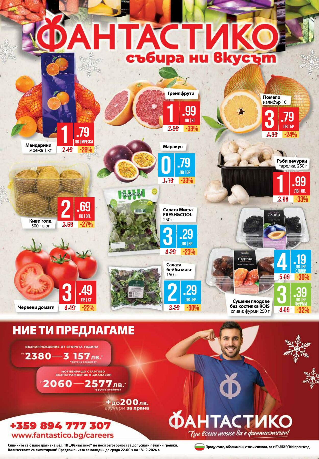 каталог Фантастико 12.12.2024 - 18.12.2024