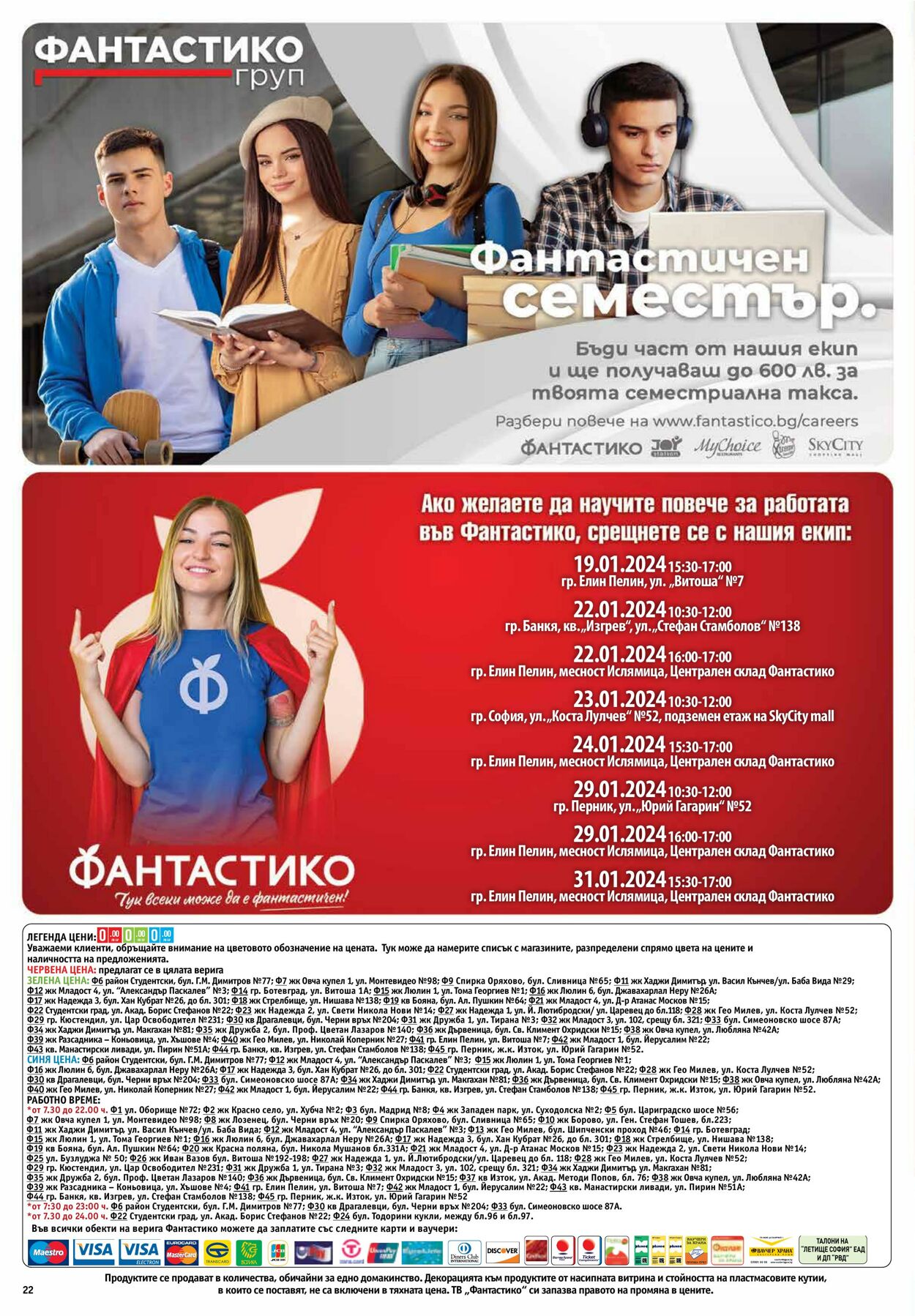 каталог Фантастико 18.01.2024 - 24.01.2024