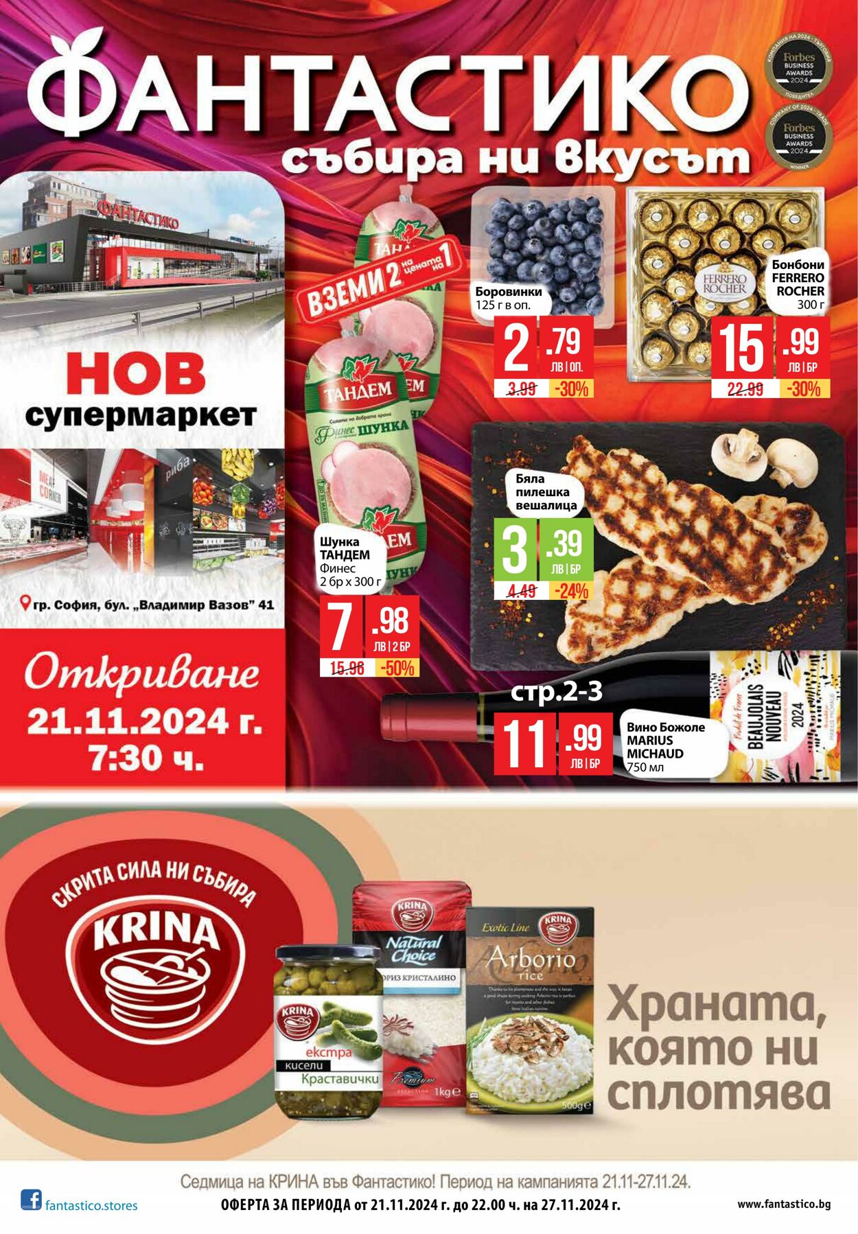 каталог Фантастико - Фантастико брошура 21.11.-27.11 21 ное, 2024 - 27 ное, 2024