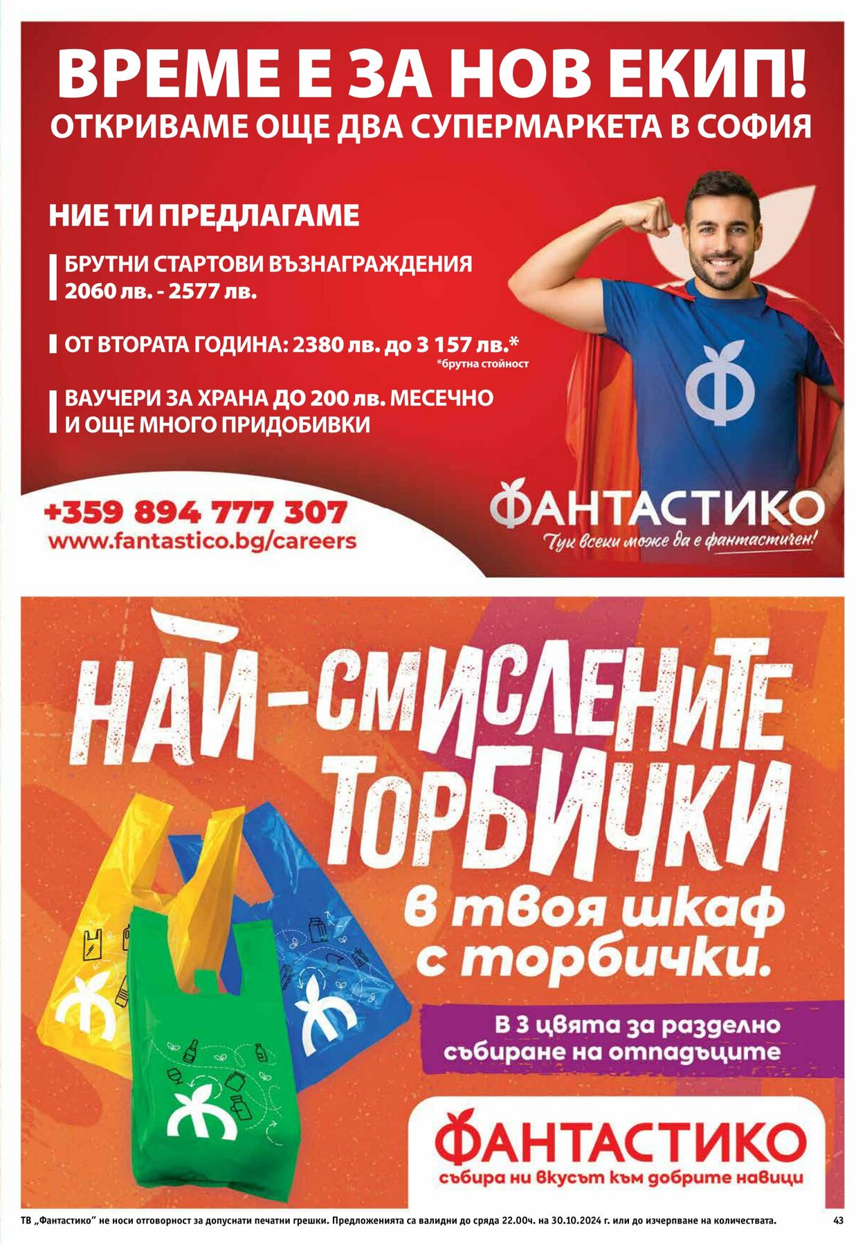 каталог Фантастико 24.10.2024 - 30.10.2024