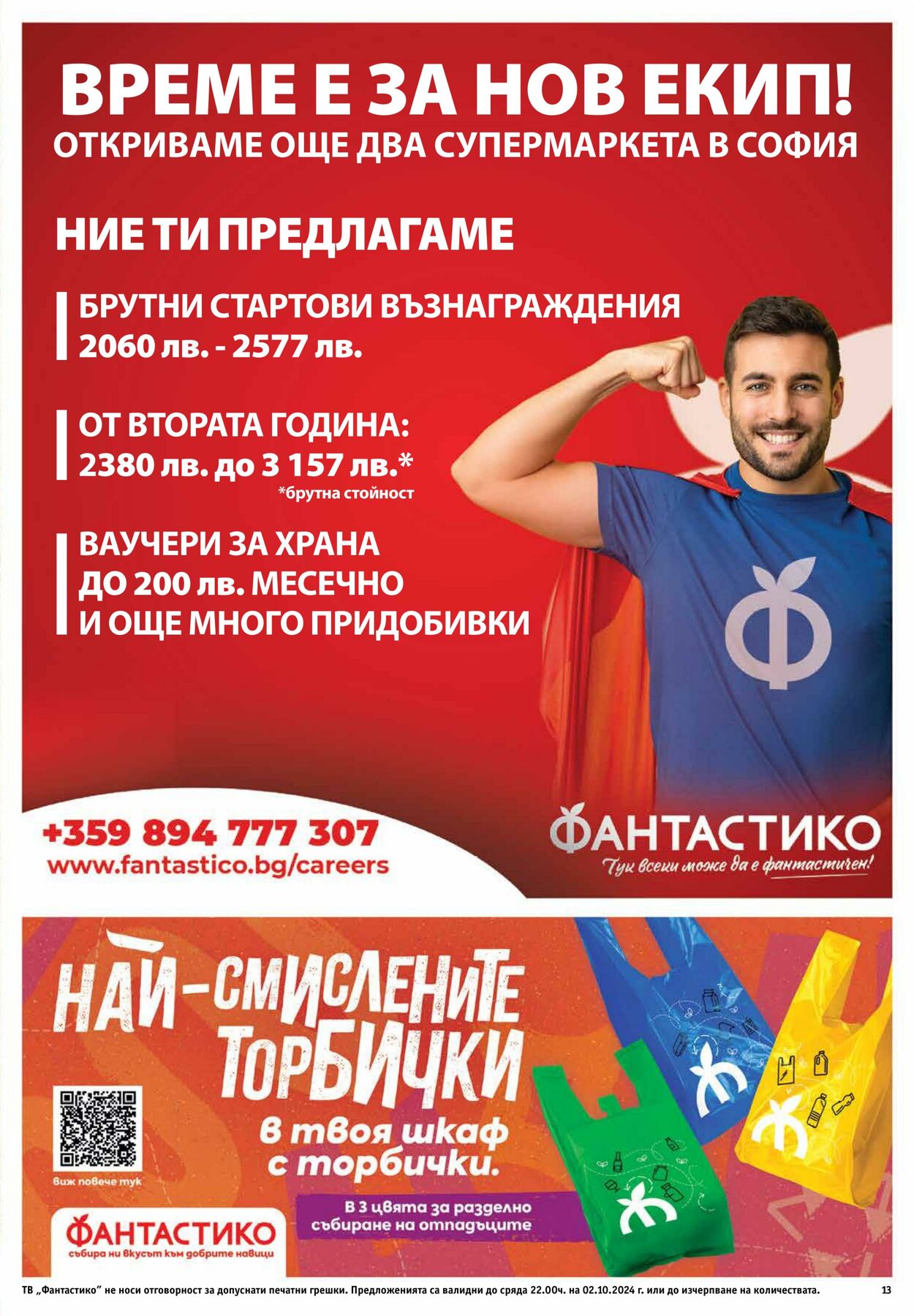 каталог Фантастико 26.09.2024 - 02.10.2024