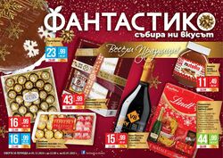 каталог Фантастико 06.12.2024 - 15.12.2024