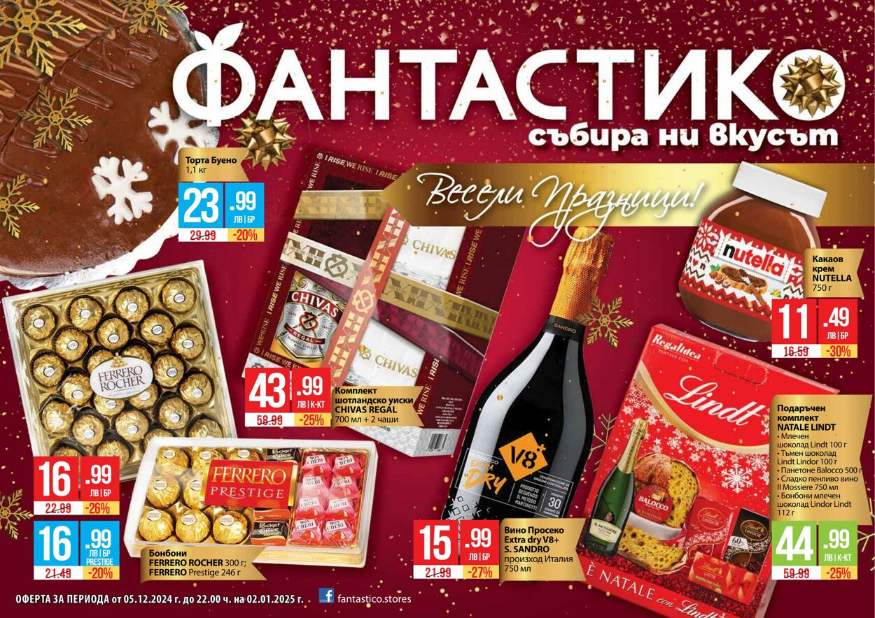 каталог Фантастико 18.12.2024 - 01.01.2025