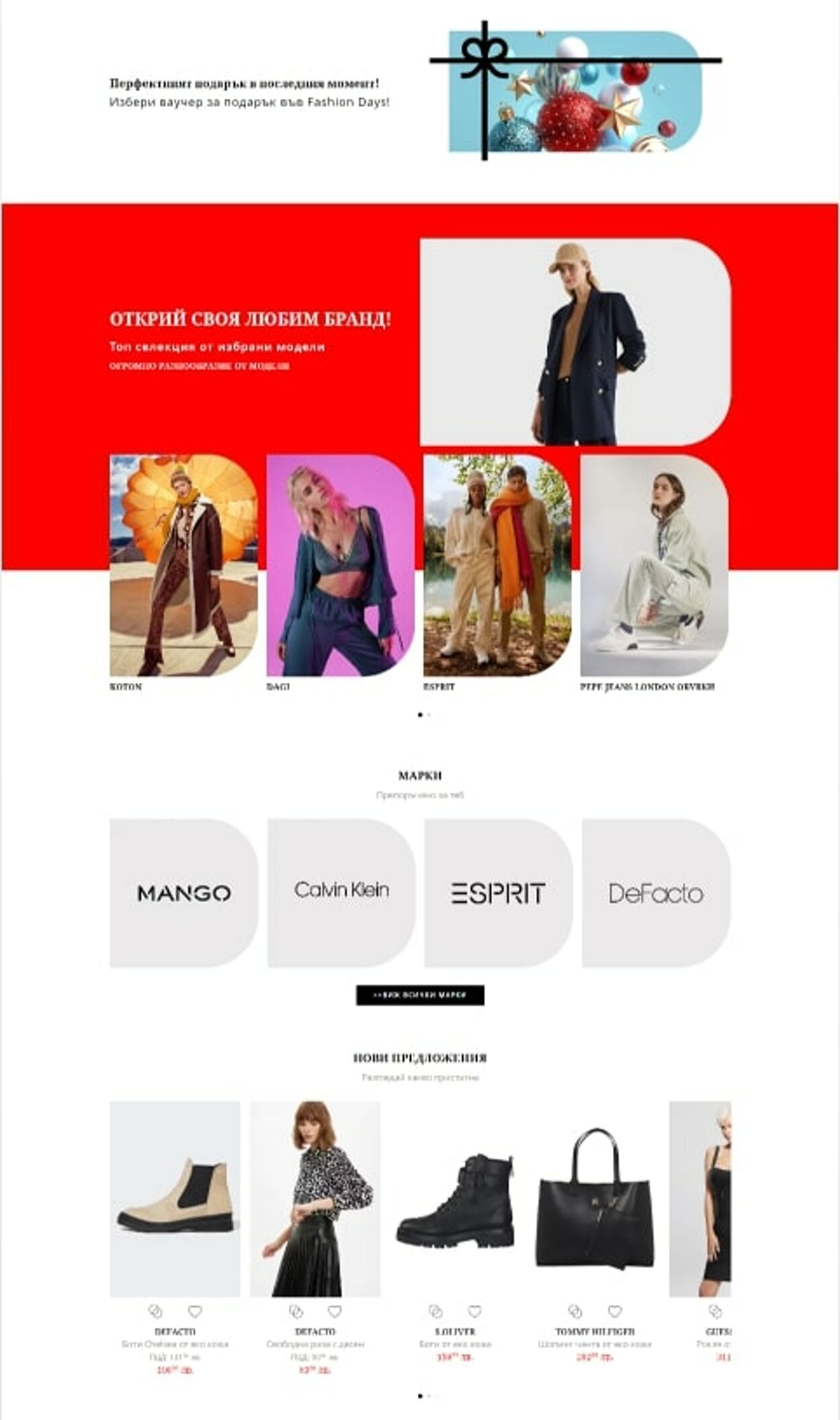 каталог Fashion Days 16.01.2023 - 30.01.2023