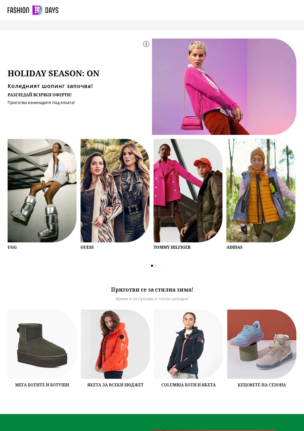 каталог Fashion Days 05.12.2022 - 19.12.2022