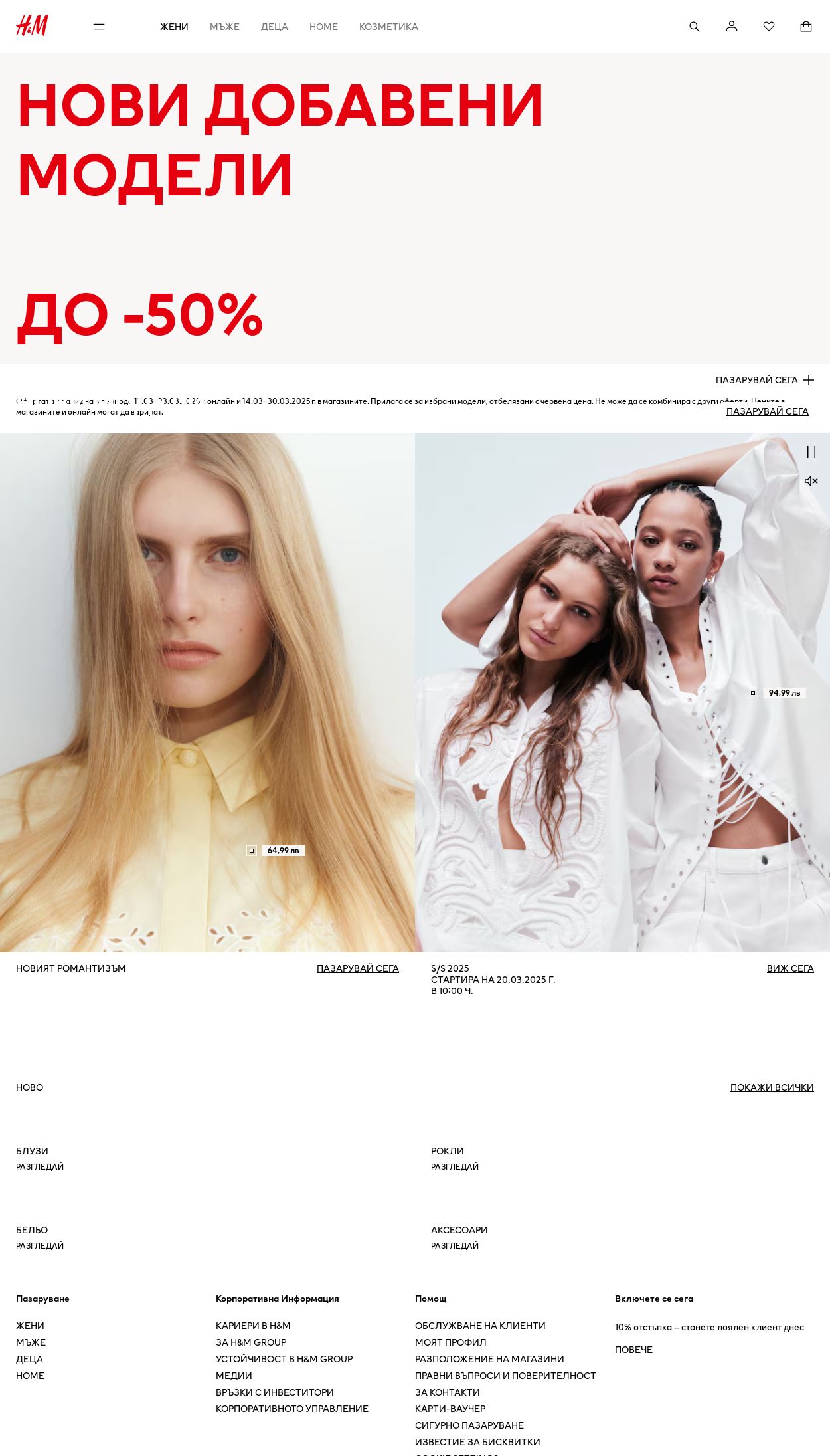 каталог H&M 16.03.2025 - 31.03.2025