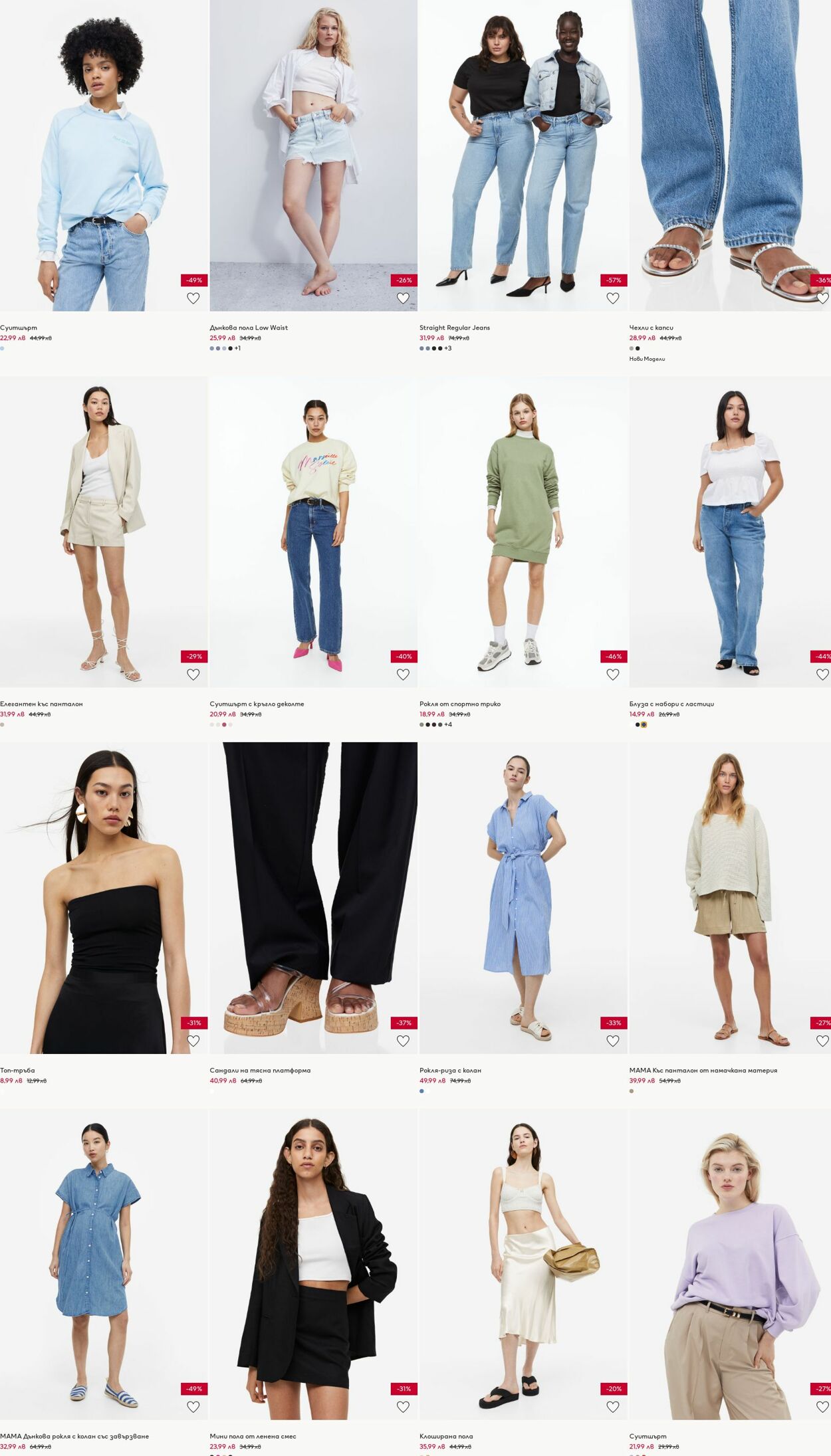 каталог H&M 01.07.2023 - 16.07.2023