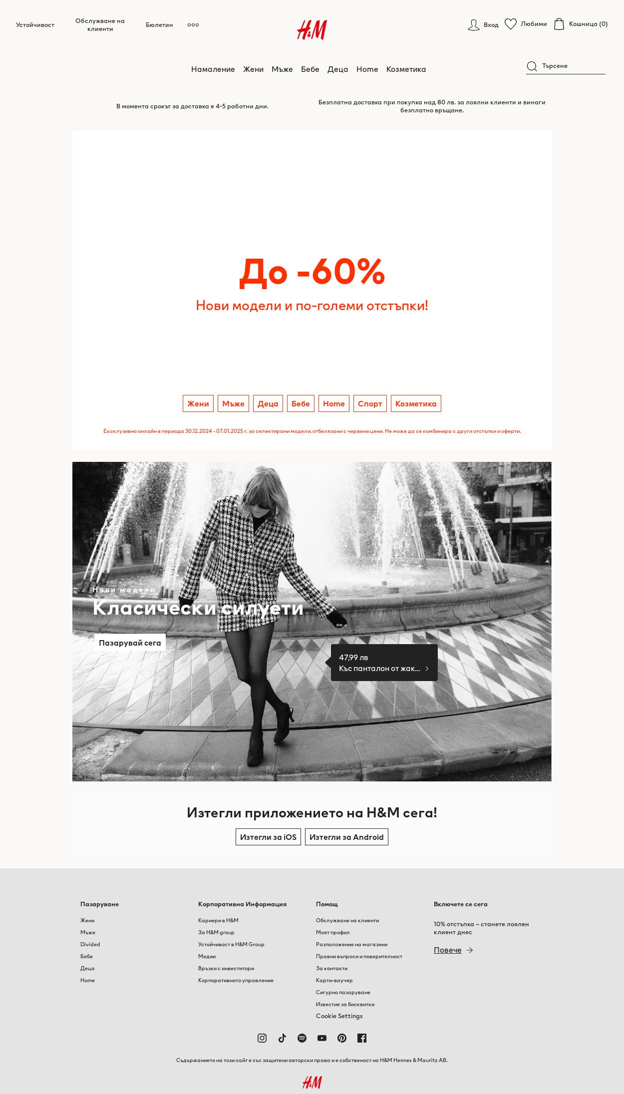 каталог H&M 01.01.2025 - 16.01.2025