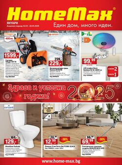 каталог HomeMax 29.01.2025 - 25.02.2025