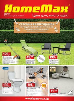 каталог HomeMax 29.05.2024 - 18.06.2024