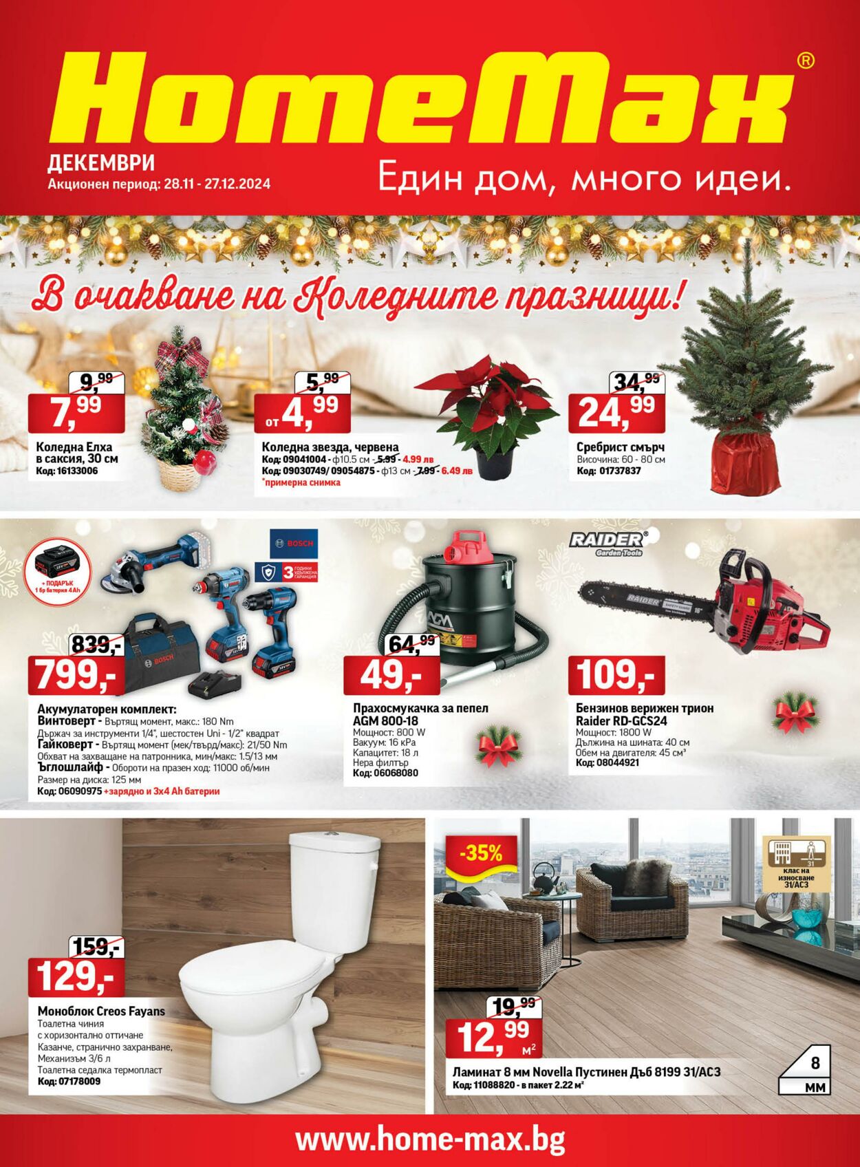 каталог HomeMax 27.11.2024 - 27.12.2024