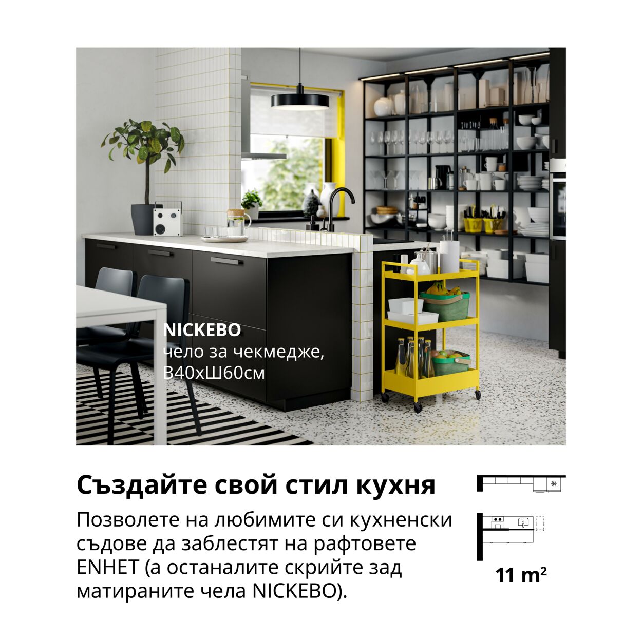 каталог IKEA 11.09.2024 - 01.01.2025