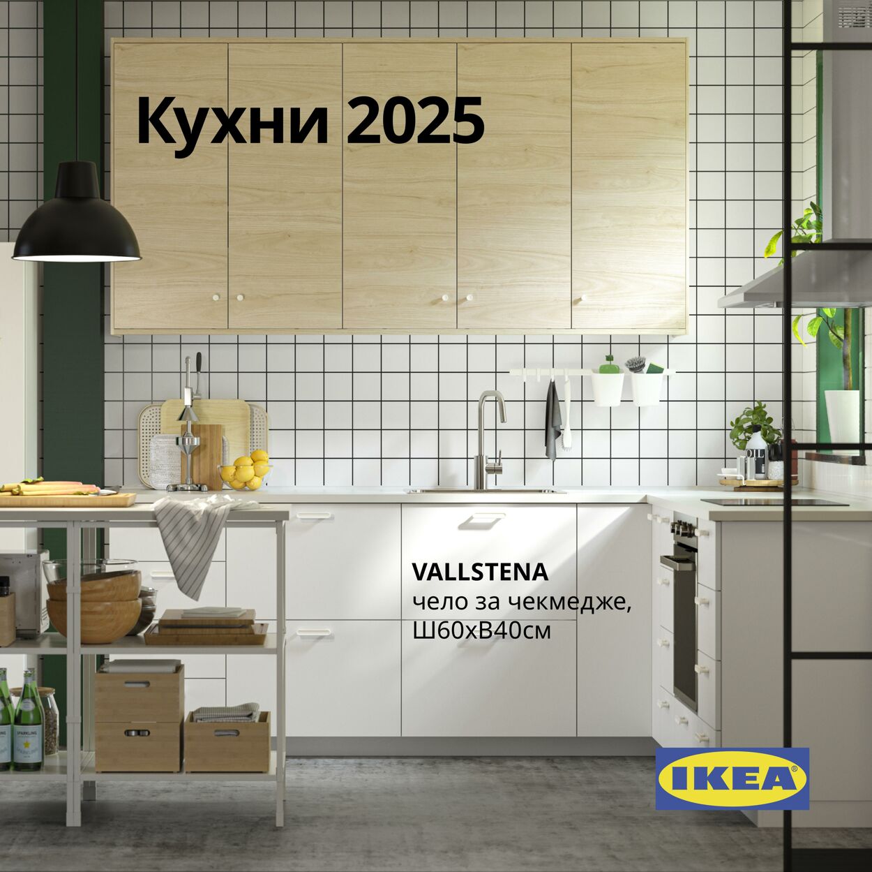 каталог IKEA 11.09.2024 - 01.01.2025