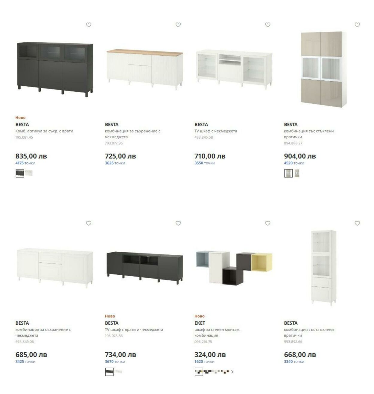 каталог IKEA 01.02.2024 - 29.02.2024