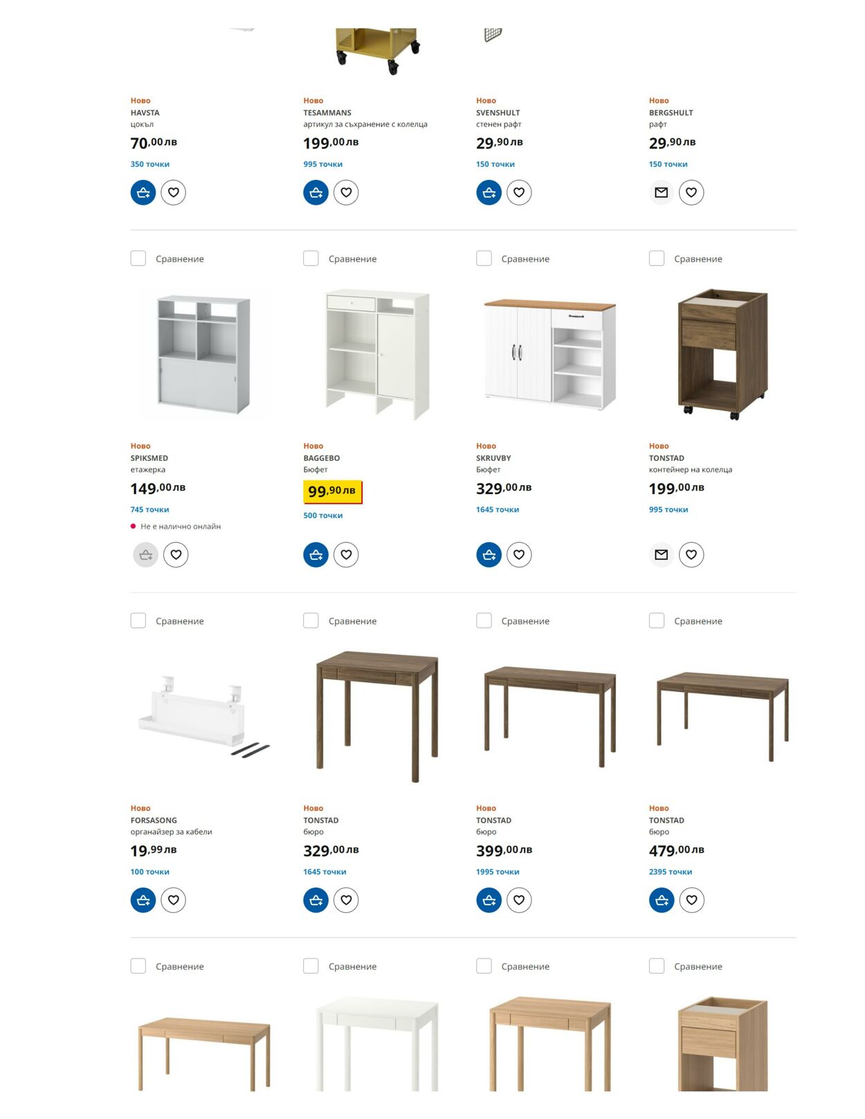 каталог IKEA 16.04.2024 - 22.04.2024