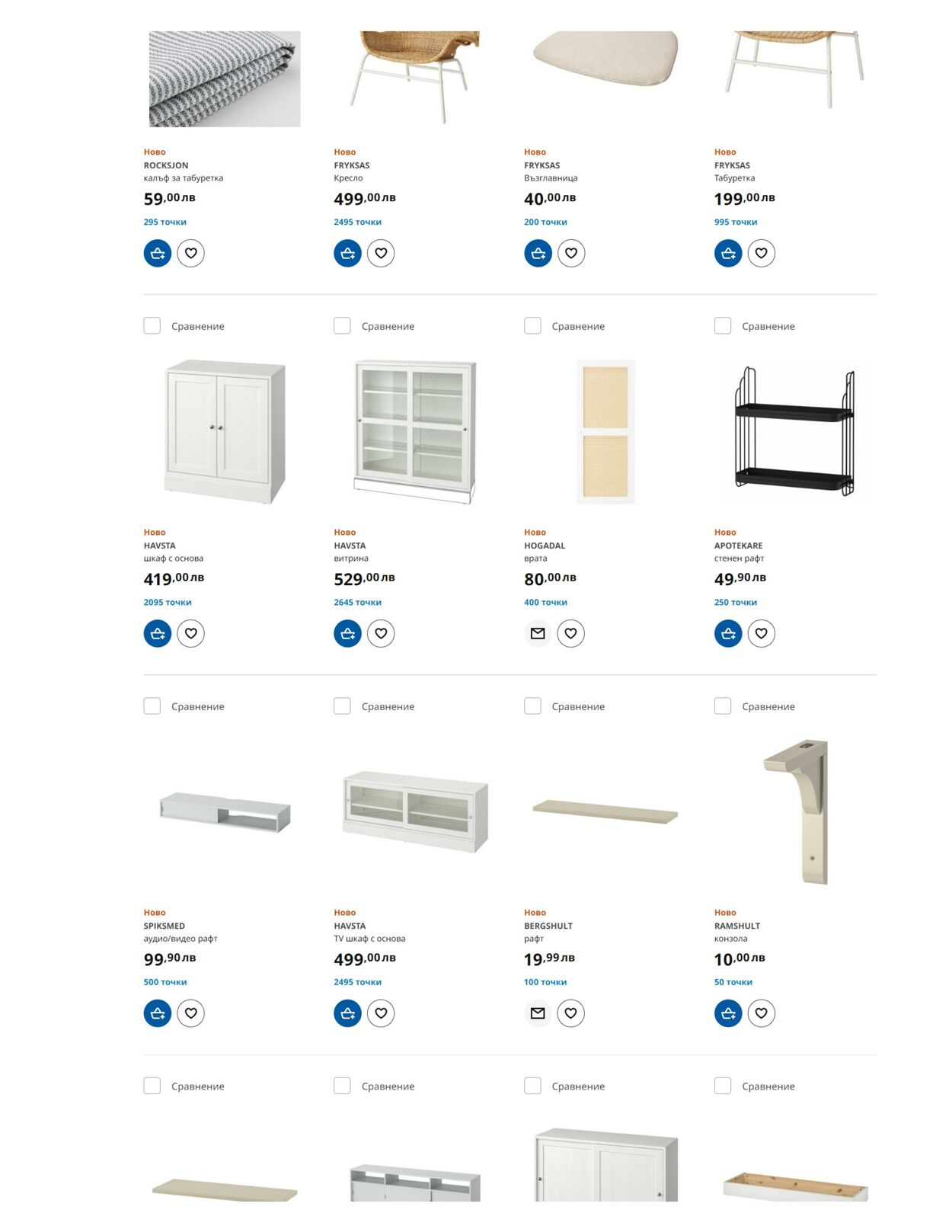 каталог IKEA 16.04.2024 - 22.04.2024