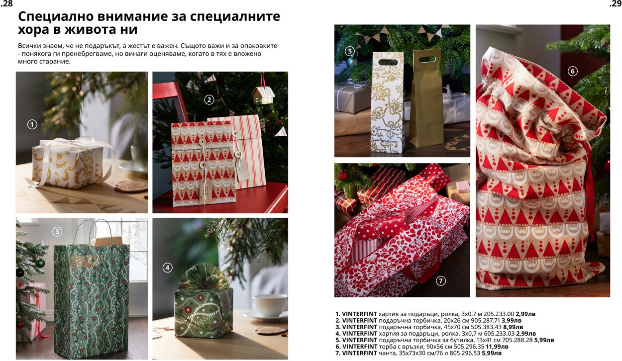 каталог IKEA 24.11.2022 - 22.12.2022