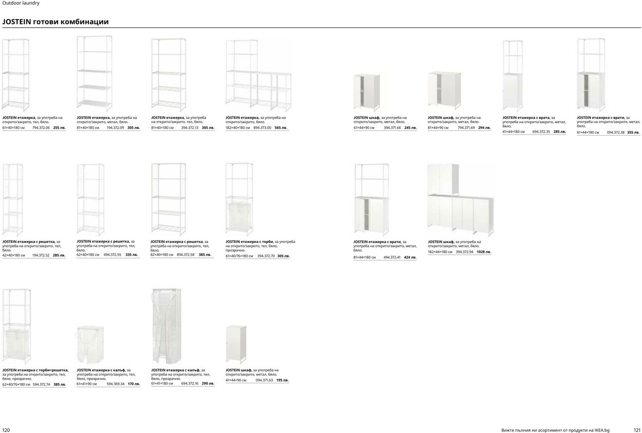 каталог IKEA 10.04.2023 - 31.12.2023