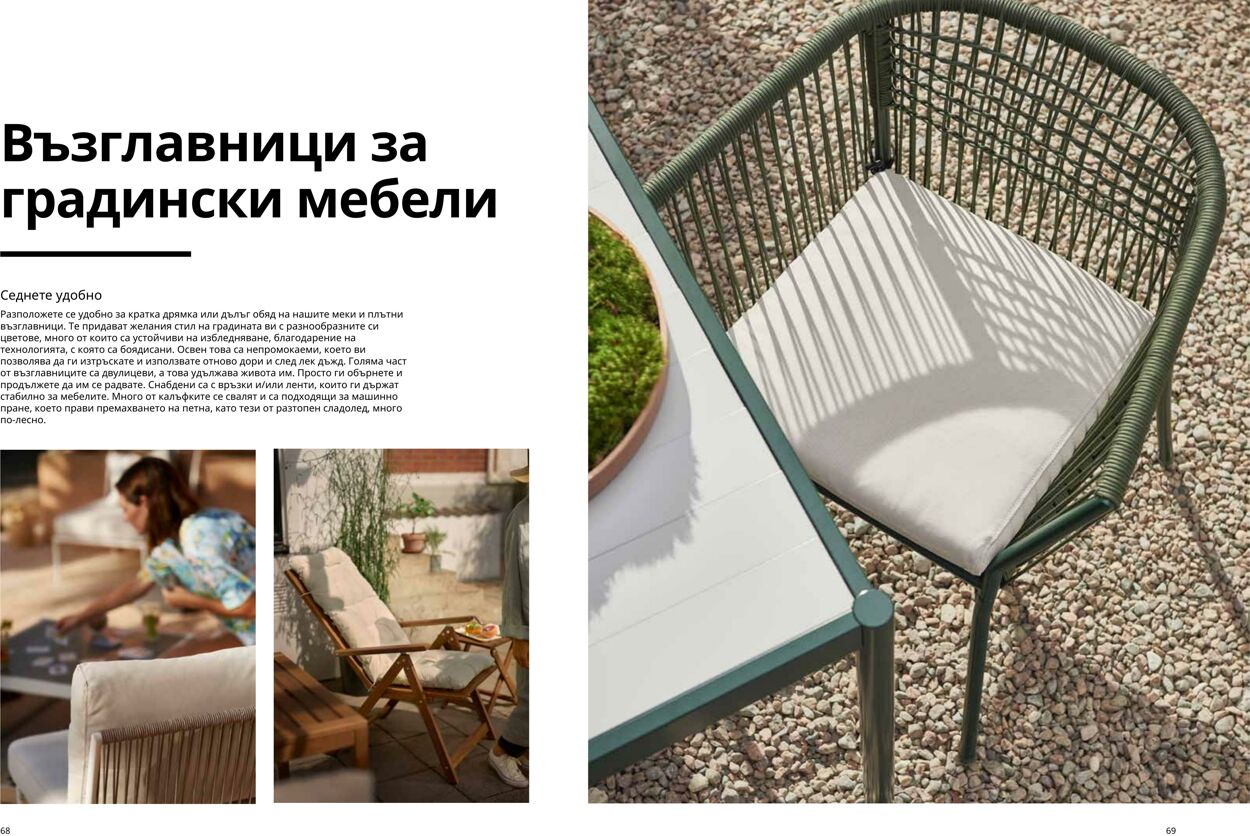 каталог IKEA 10.04.2023 - 31.12.2023