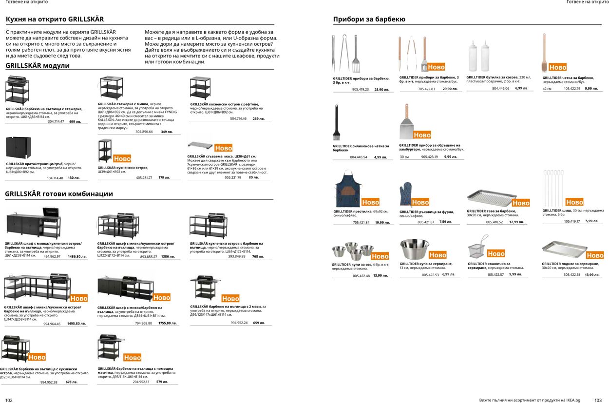 каталог IKEA 10.04.2023 - 31.12.2023