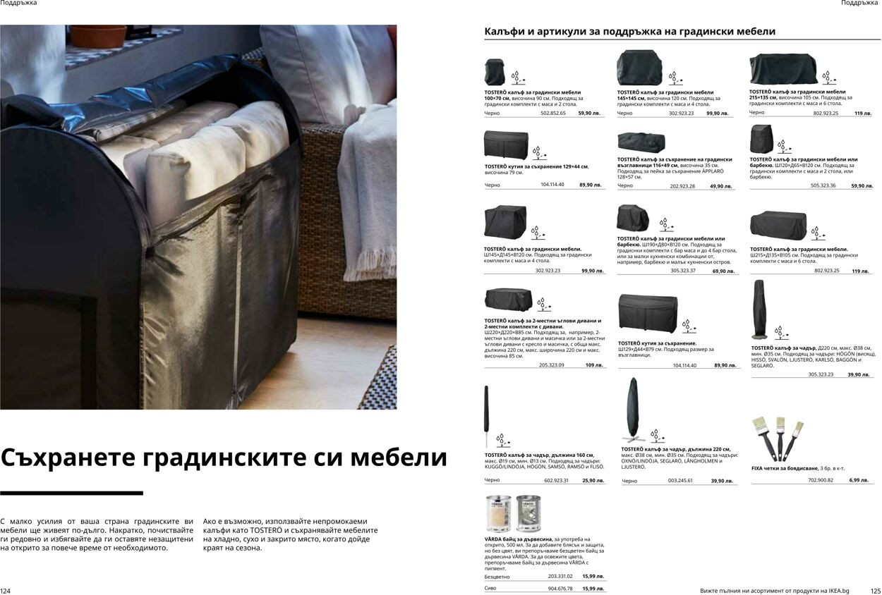 каталог IKEA 10.04.2023 - 31.12.2023