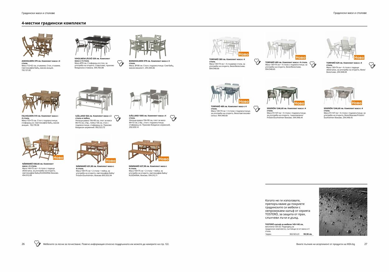 каталог IKEA 10.04.2023 - 31.12.2023