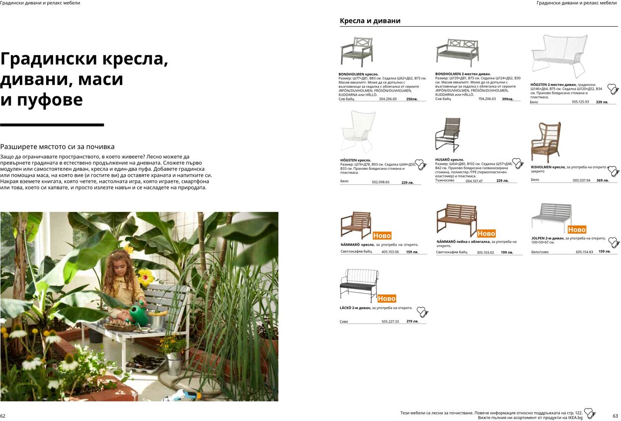 каталог IKEA 10.04.2023 - 31.12.2023